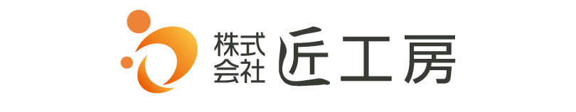 株式会社匠工房