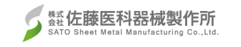佐藤医科器械製作所